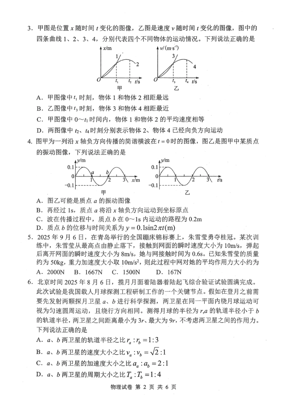 腾云联盟2025-2026学年高三上学期10月联考物理.pdf_第2页
