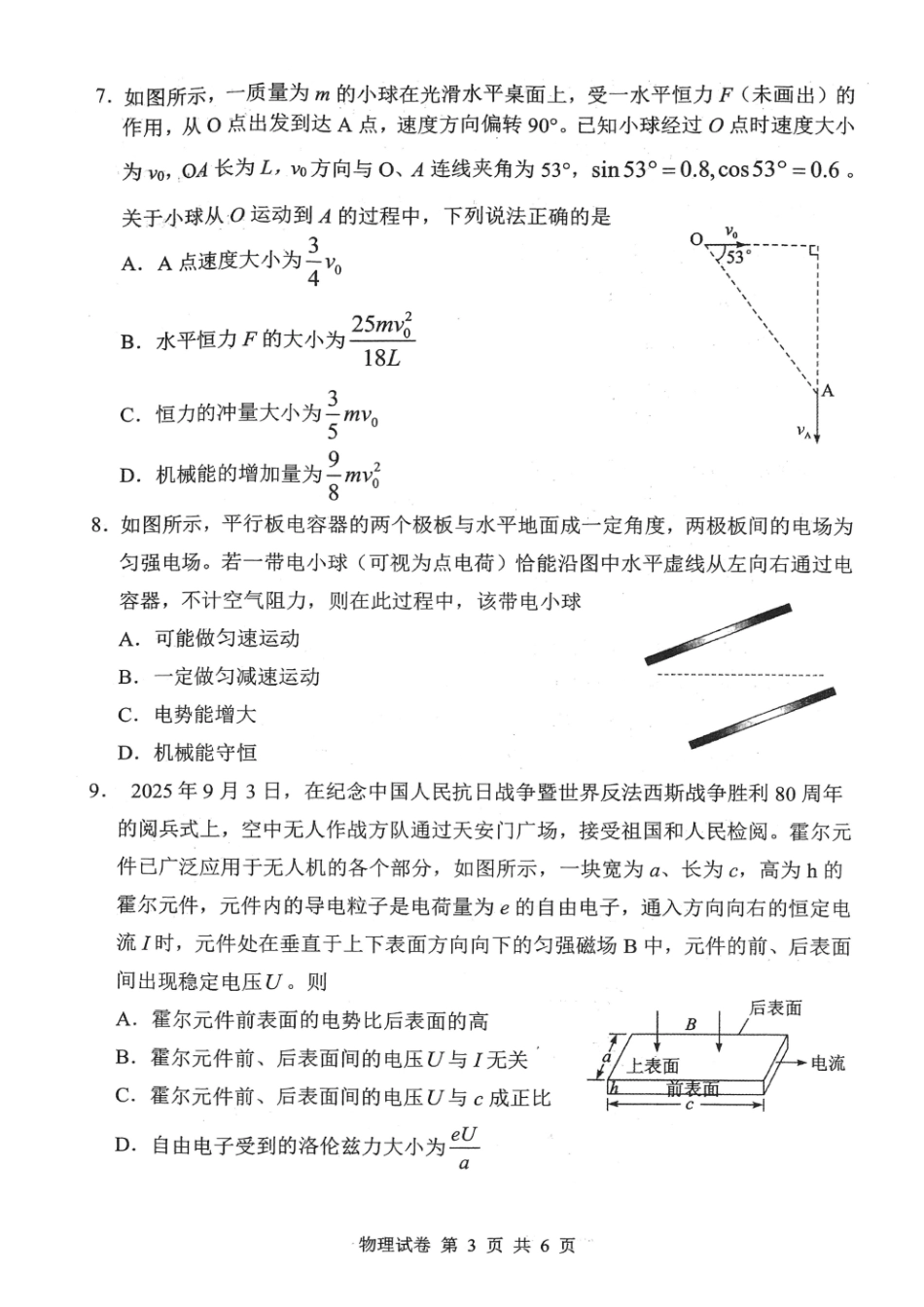 腾云联盟2025-2026学年高三上学期10月联考物理.pdf_第3页