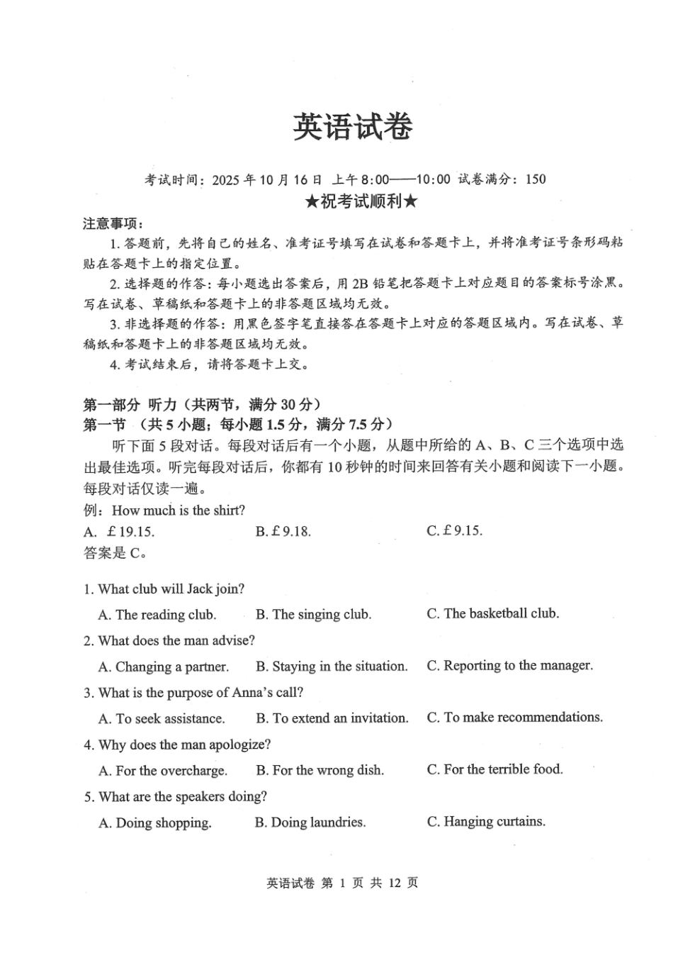 腾云联盟2025-2026学年高三上学期10月联考英语.pdf_第1页