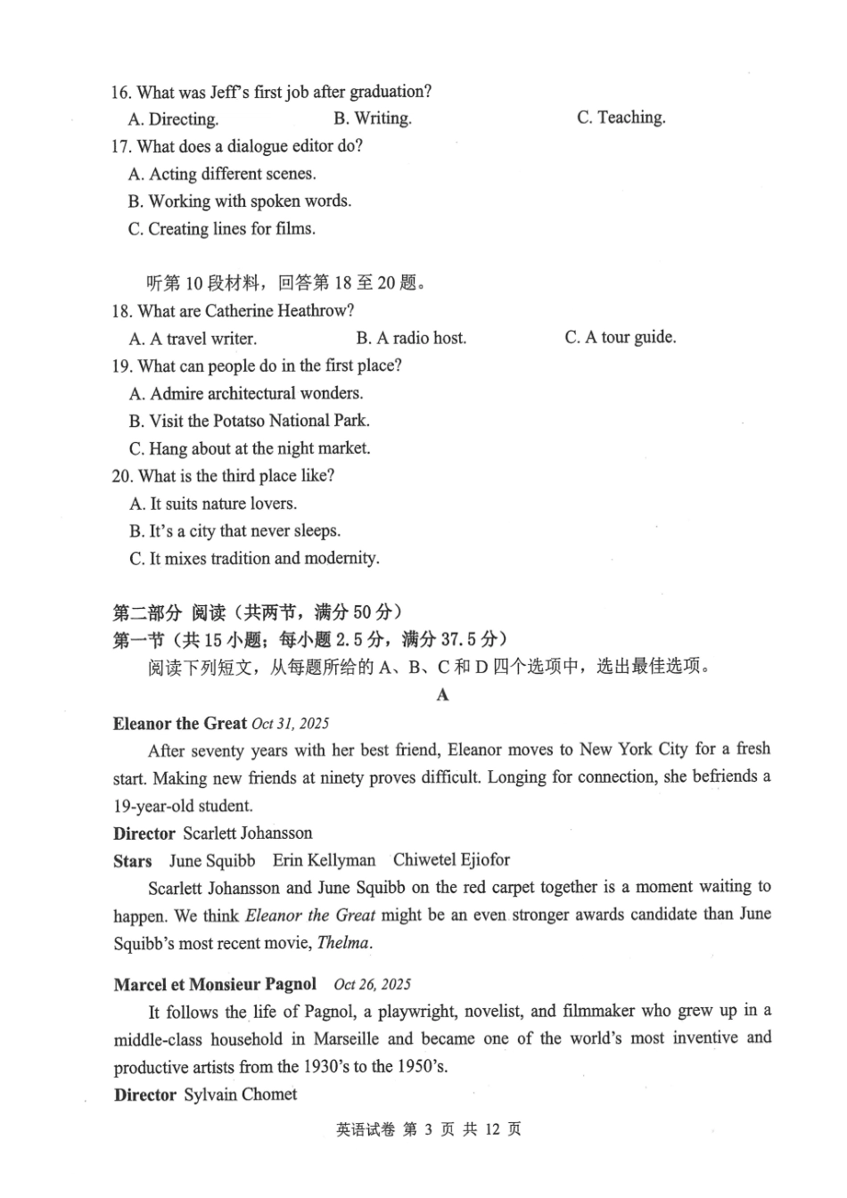 腾云联盟2025-2026学年高三上学期10月联考英语.pdf_第3页