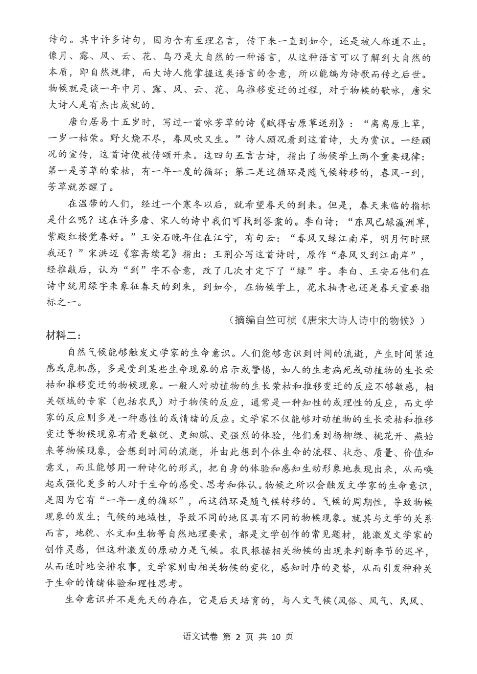 腾云联盟2025-2026学年高三上学期10月联考语文.pdf_第2页