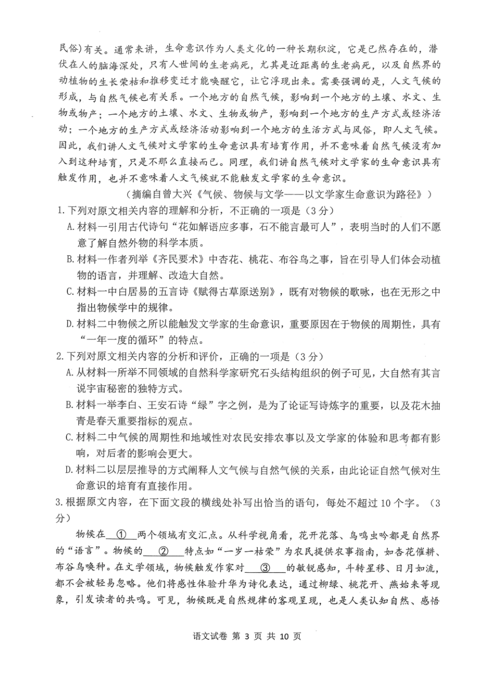 腾云联盟2025-2026学年高三上学期10月联考语文.pdf_第3页