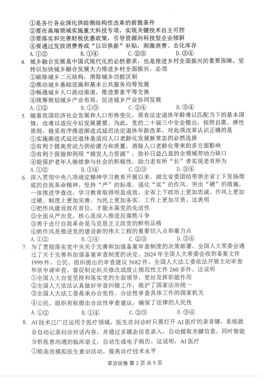 腾云联盟2025-2026学年高三上学期10月联考政治.pdf_第2页