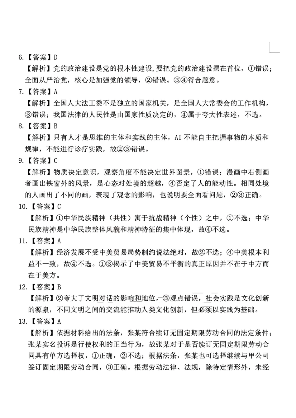 腾云联盟2025-2026学年高三上学期10月联考政治答案.pdf_第2页