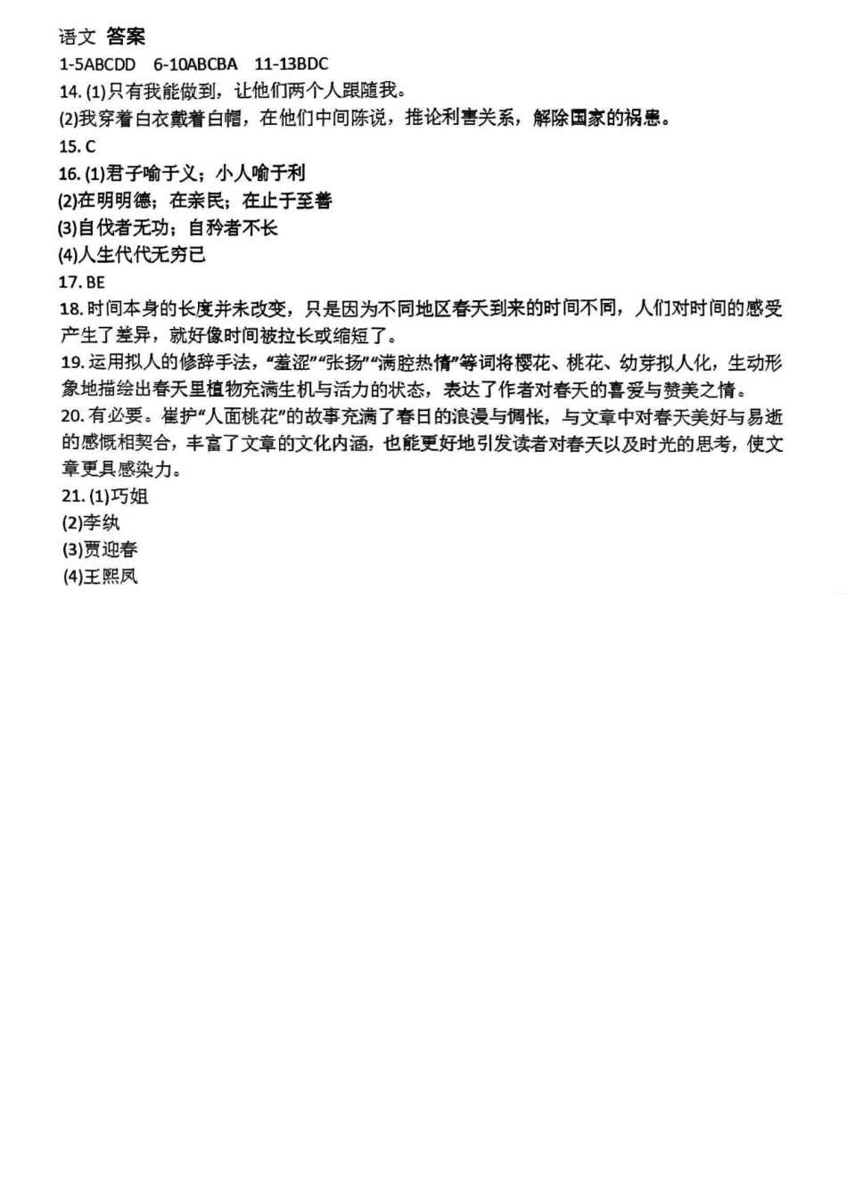 天津市第二中学2025-2026学年高二上学期10月月考语文答案.pdf_第1页