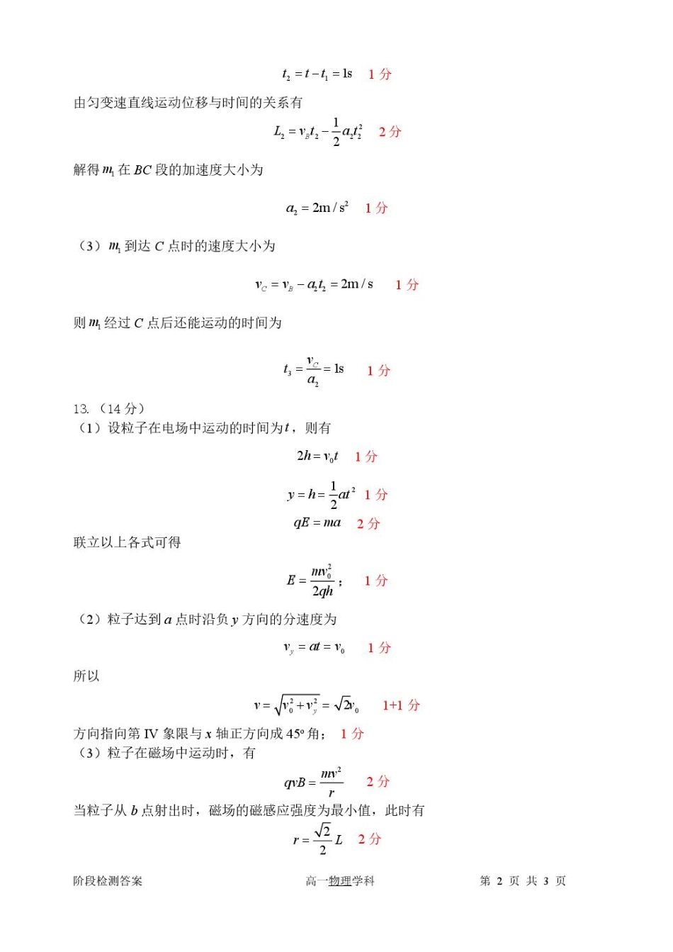 天津市南开大学附中2025年高三上学期第一次阶段检测+物理答案.pdf_第2页