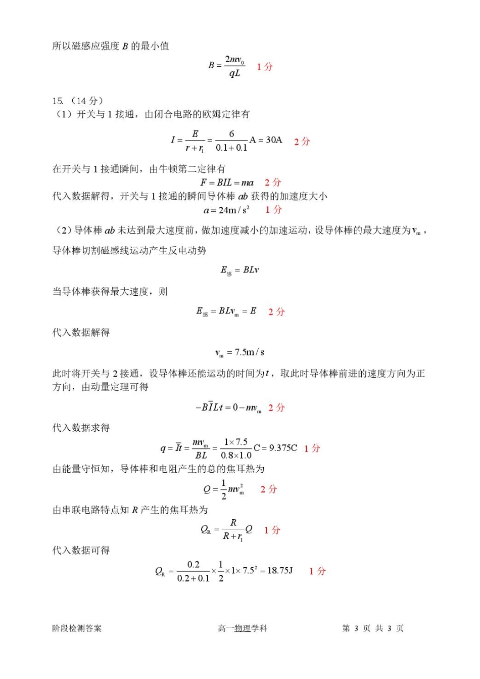 天津市南开大学附中2025年高三上学期第一次阶段检测+物理答案.pdf_第3页