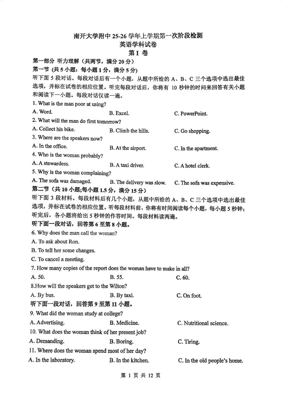天津市南开大学附中2025年高三上学期第一次阶段检测+英语.pdf_第1页