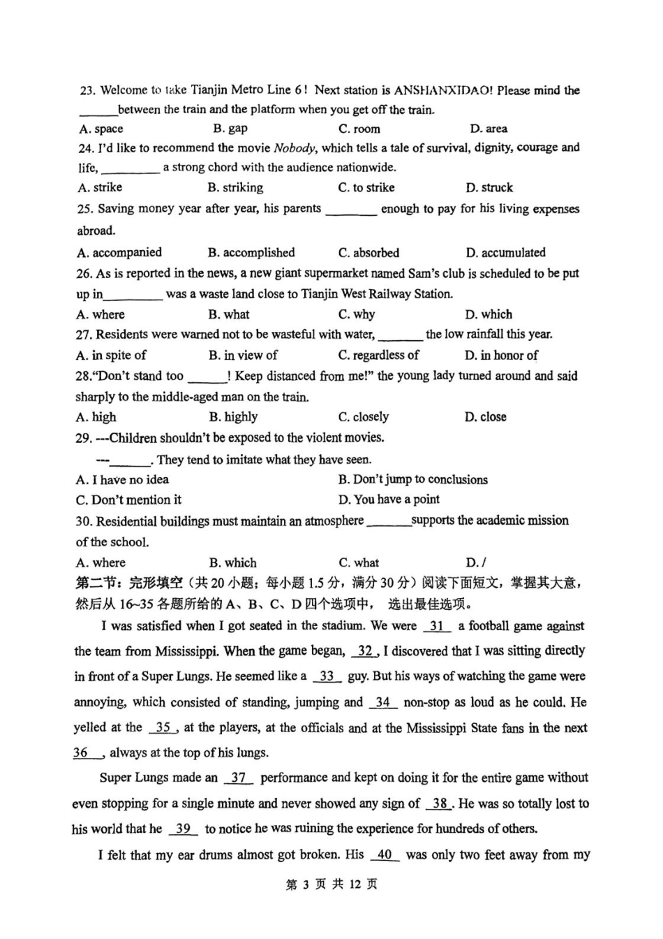 天津市南开大学附中2025年高三上学期第一次阶段检测+英语.pdf_第3页