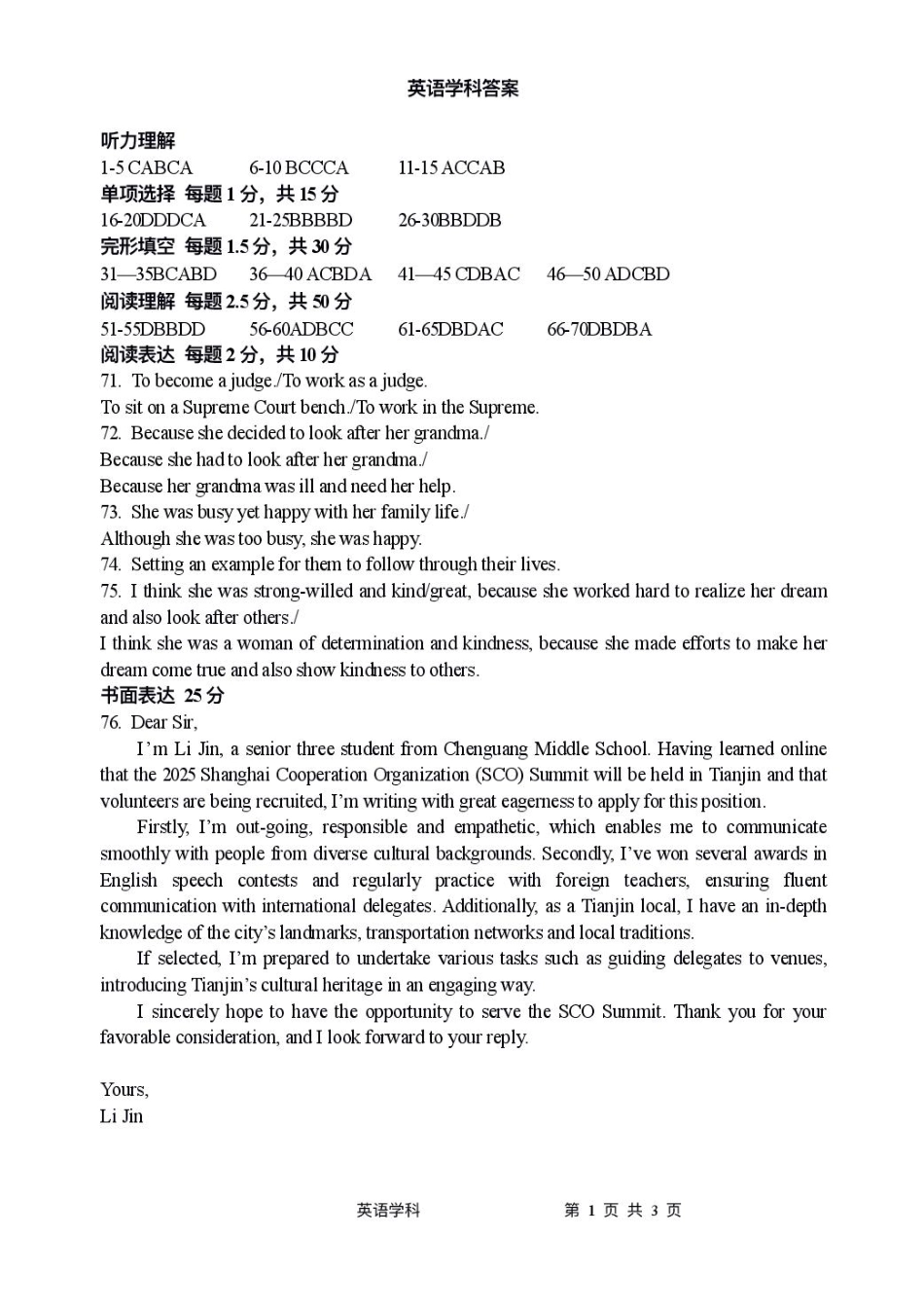 天津市南开大学附中2025年高三上学期第一次阶段检测+英语答案.pdf_第1页