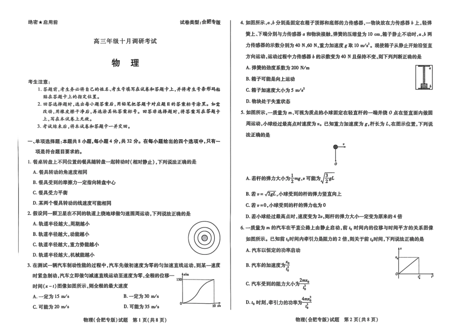 天一大联考26届高三物理10月联考试卷（合肥）.pdf_第1页