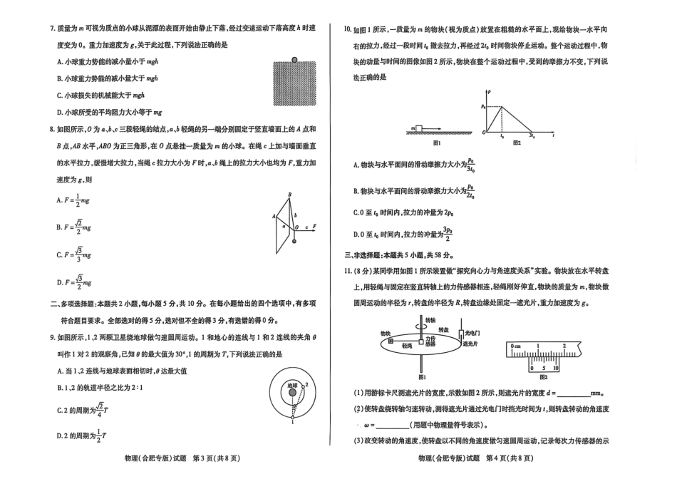 天一大联考26届高三物理10月联考试卷（合肥）.pdf_第2页