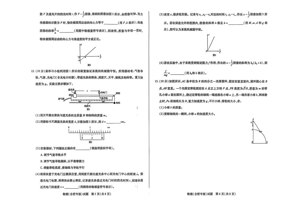 天一大联考26届高三物理10月联考试卷（合肥）.pdf_第3页