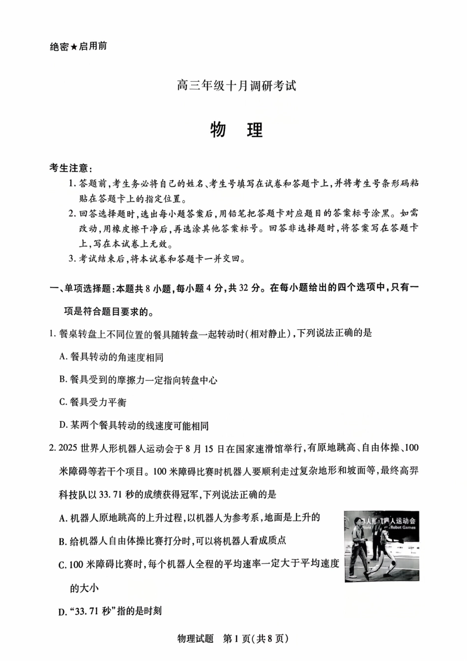 天一大联考26届高三物理10月联考试卷.pdf_第1页