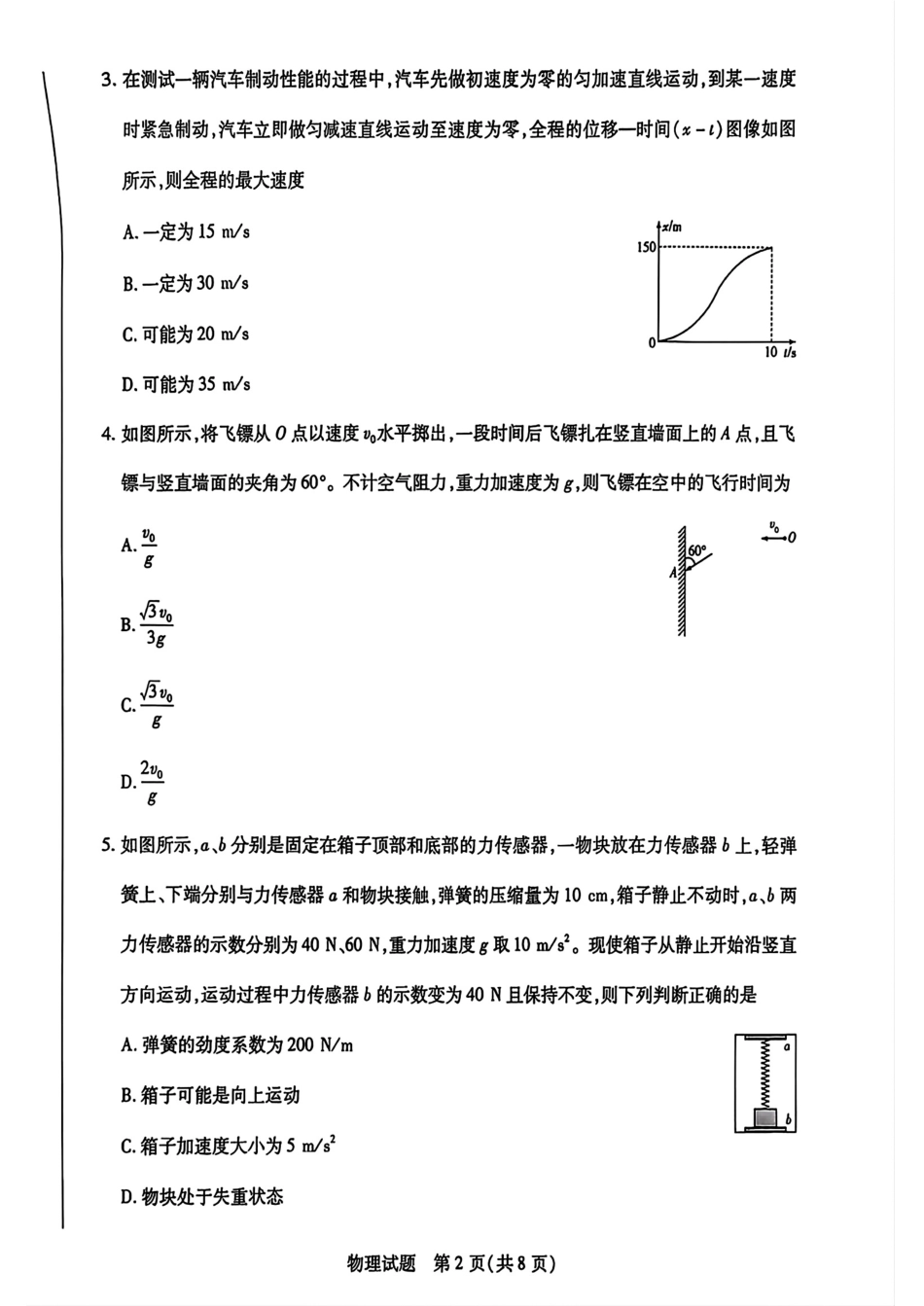 天一大联考26届高三物理10月联考试卷.pdf_第2页