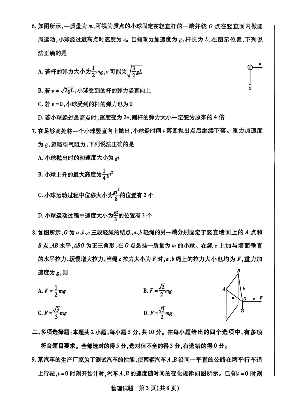 天一大联考26届高三物理10月联考试卷.pdf_第3页