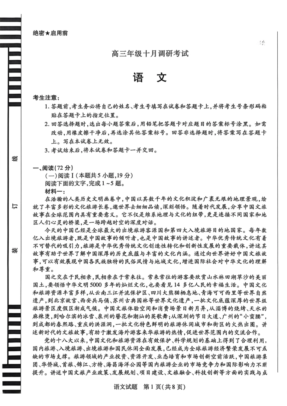 天一大联考26届高三语文10月联考试卷.pdf_第1页