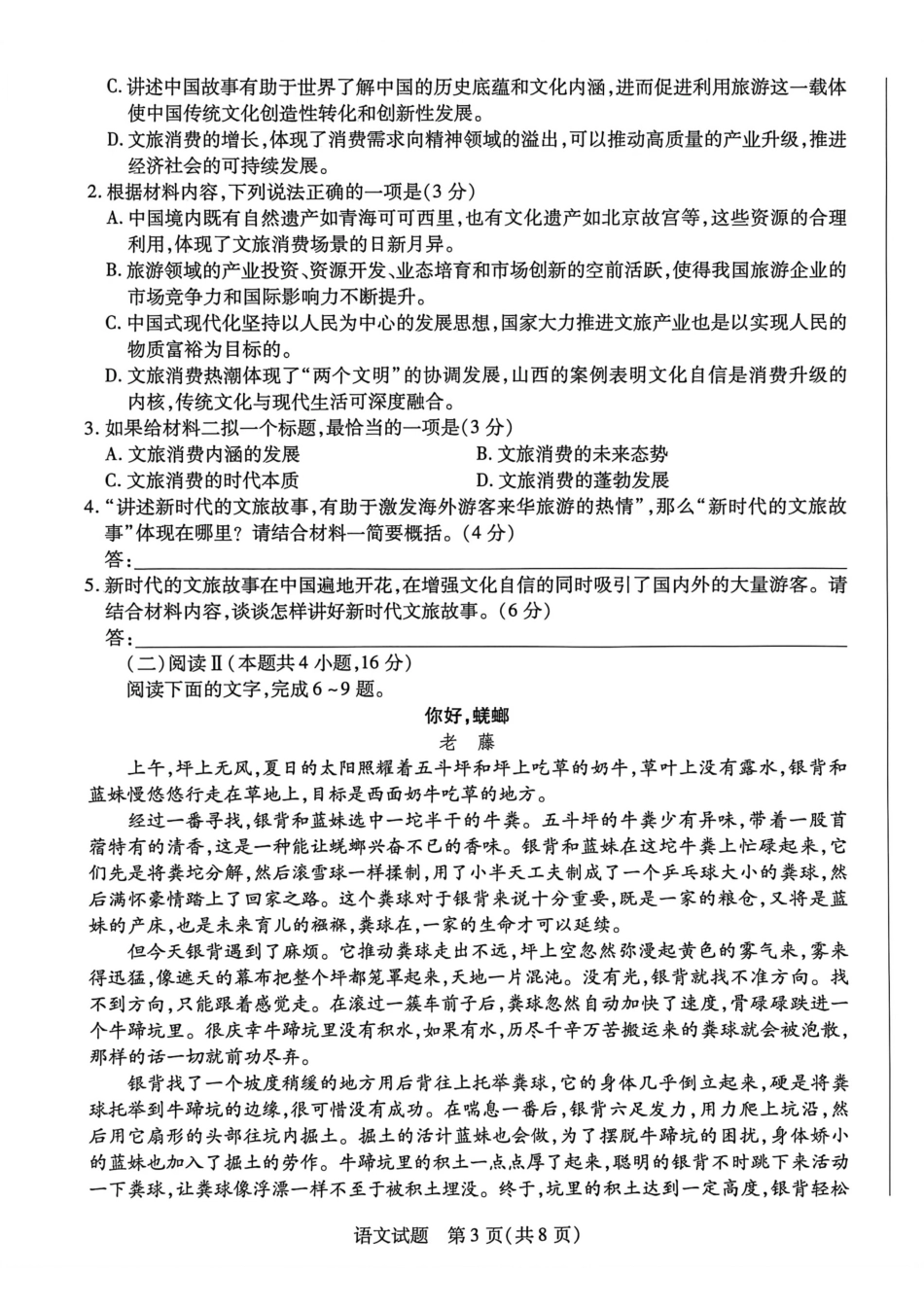 天一大联考26届高三语文10月联考试卷.pdf_第3页