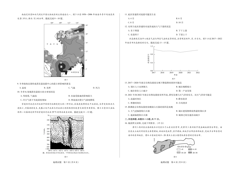 天一大联考2024-2025学年(下)高三年级第五次联考(3.27-3.28)地理试卷.pdf_第2页