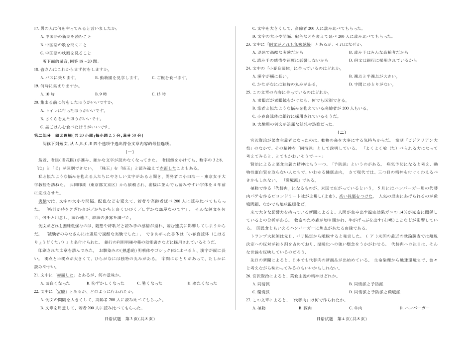 天一大联考2024-2025学年(下)高三年级第五次联考(3.27-3.28)日语试卷.pdf_第2页