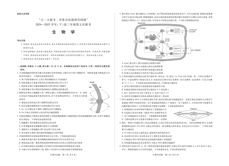 天一大联考2024-2025学年(下)高三年级第五次联考(3.27-3.28)生物学试卷.pdf_第1页
