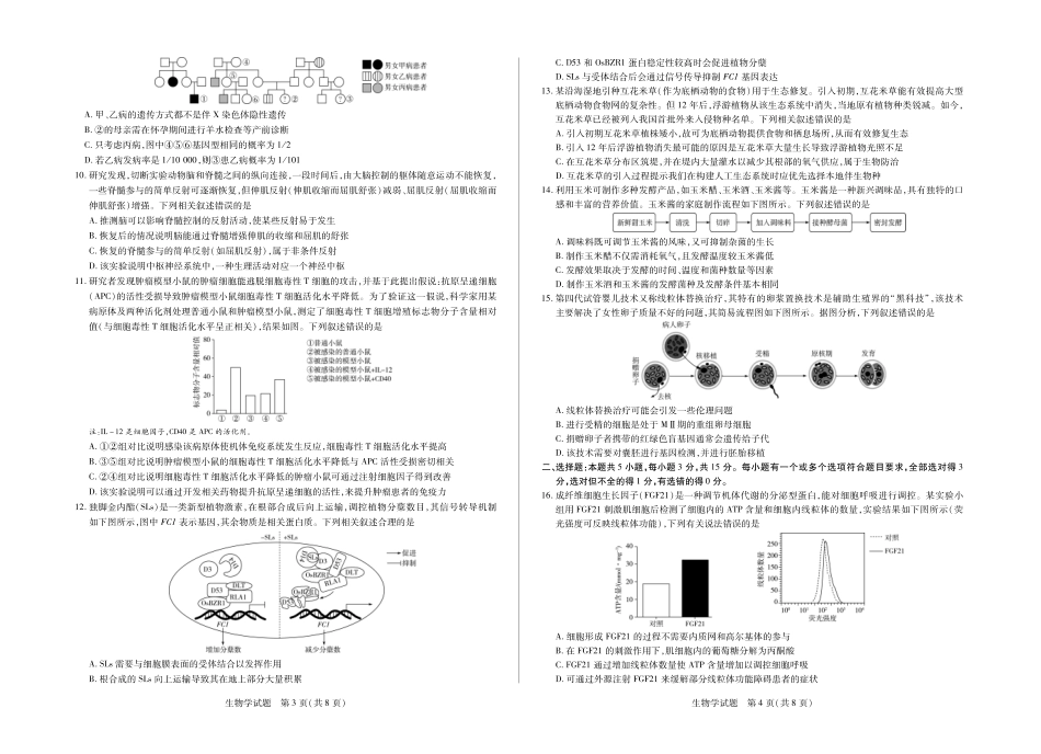 天一大联考2024-2025学年(下)高三年级第五次联考(3.27-3.28)生物学试卷.pdf_第2页