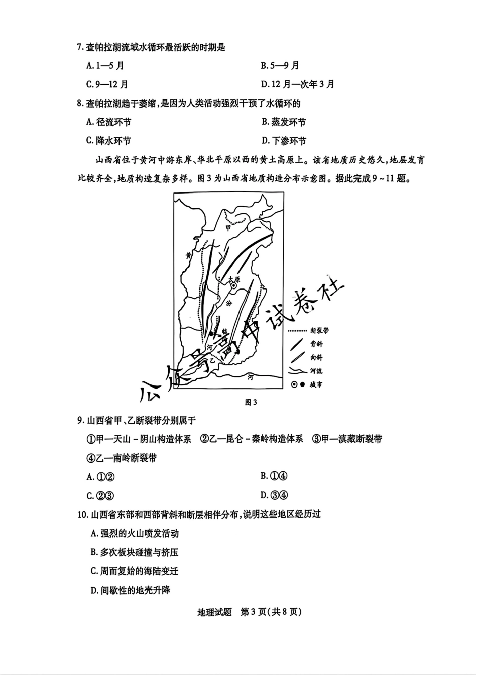 天一大联考2024-2025学年2025届高三上学期期末检测(1.20-1.21)地理试卷.pdf_第3页