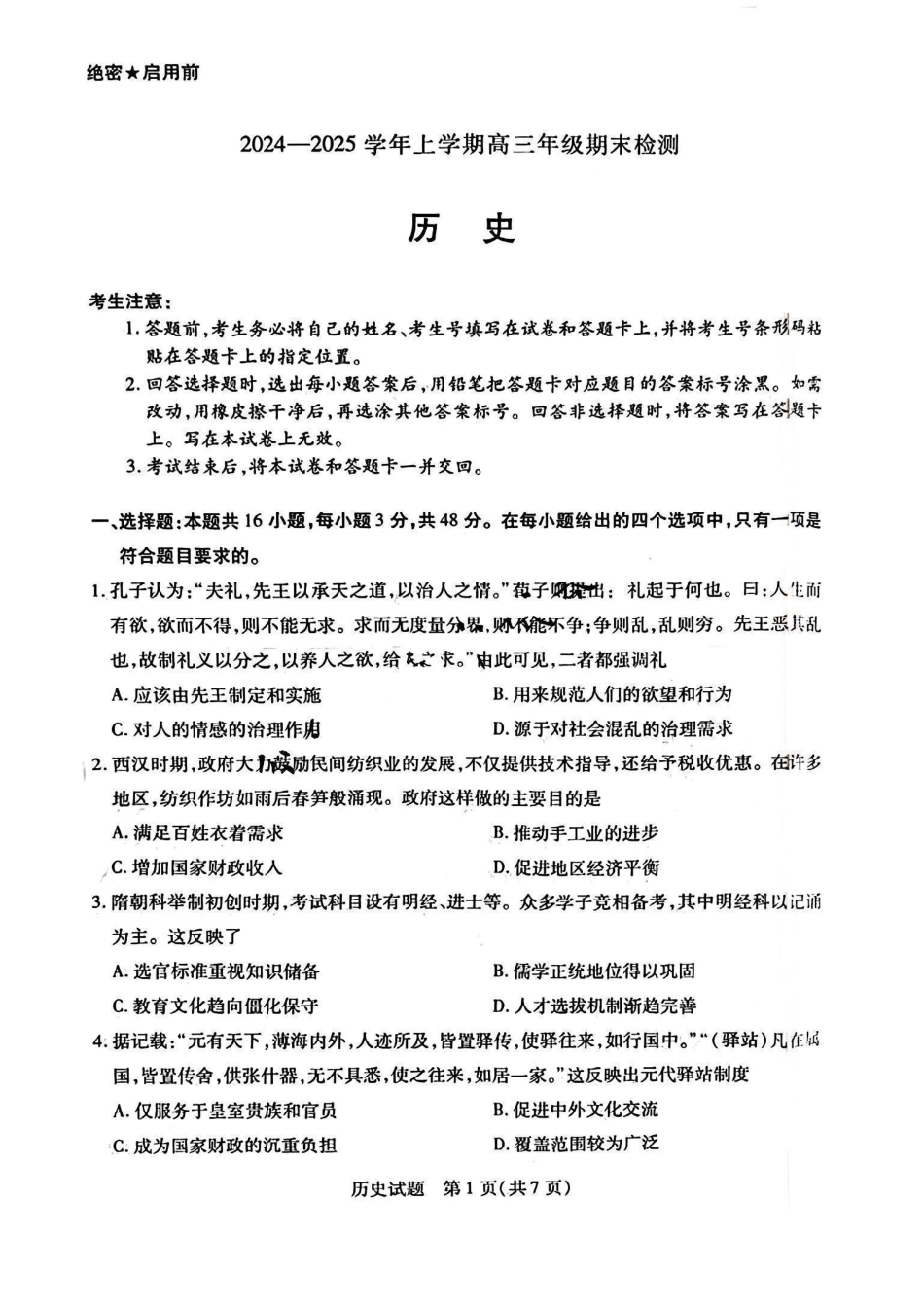 天一大联考2024-2025学年2025届高三上学期期末检测(1.20-1.21)历史试卷.pdf_第1页