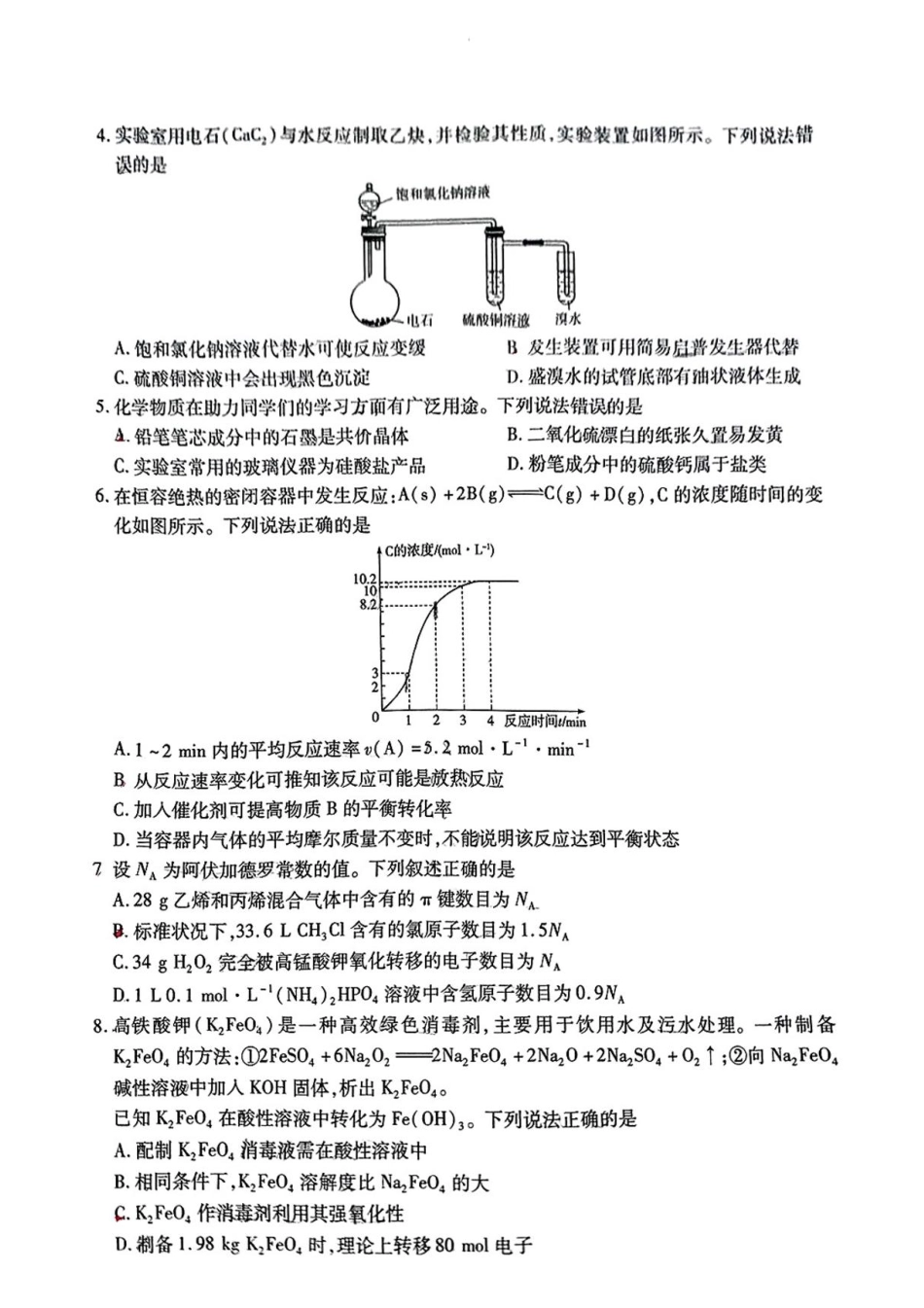 天一大联考2024-2025学年高三学业水平诊断(三)(3.3-3.5)化学试题卷+答案.pdf_第2页