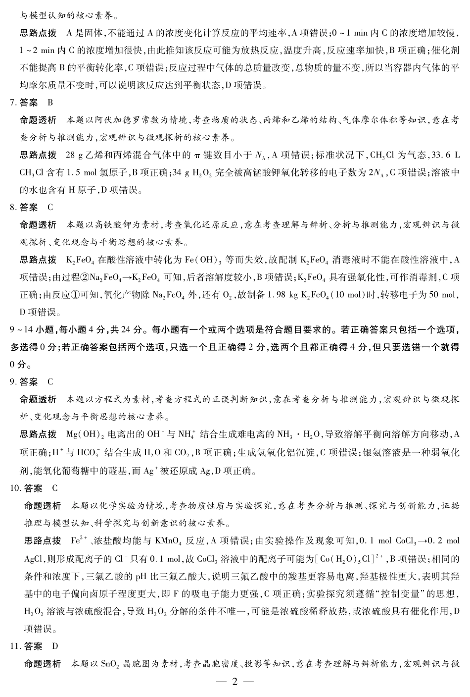天一大联考2024-2025学年高三学业水平诊断(三)(3.3-3.5)化学试题卷详细答案.pdf_第2页