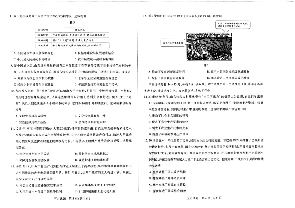 天一大联考2024-2025学年高三学业水平诊断(三)(3.3-3.5)历史试题卷.pdf_第2页