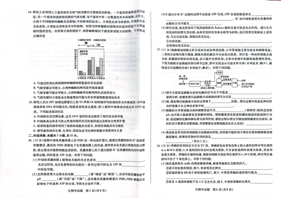 天一大联考2024-2025学年高三学业水平诊断(三)(3.3-3.5)生物试题卷.pdf_第3页