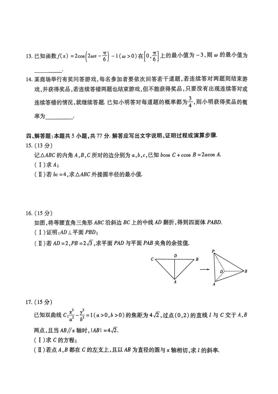 天一大联考2024-2025学年高三学业水平诊断(三)(3.3-3.5)数学试题卷.pdf_第3页