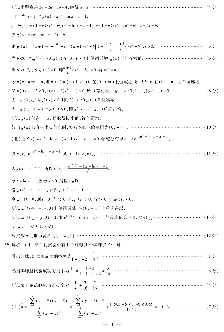 天一大联考2024-2025学年高三学业水平诊断(三)(3.3-3.5)数学试题卷答案.pdf_第3页