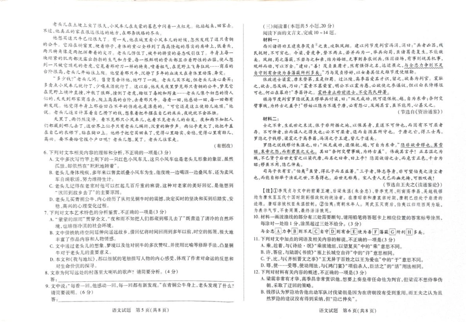天一大联考2024-2025学年高三学业水平诊断(三)(3.3-3.5)语文试题卷.pdf_第3页