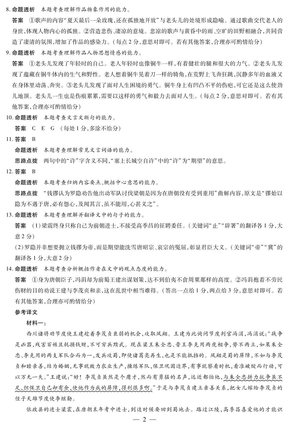 天一大联考2024-2025学年高三学业水平诊断(三)(3.3-3.5)语文试题卷详细答案.pdf_第2页