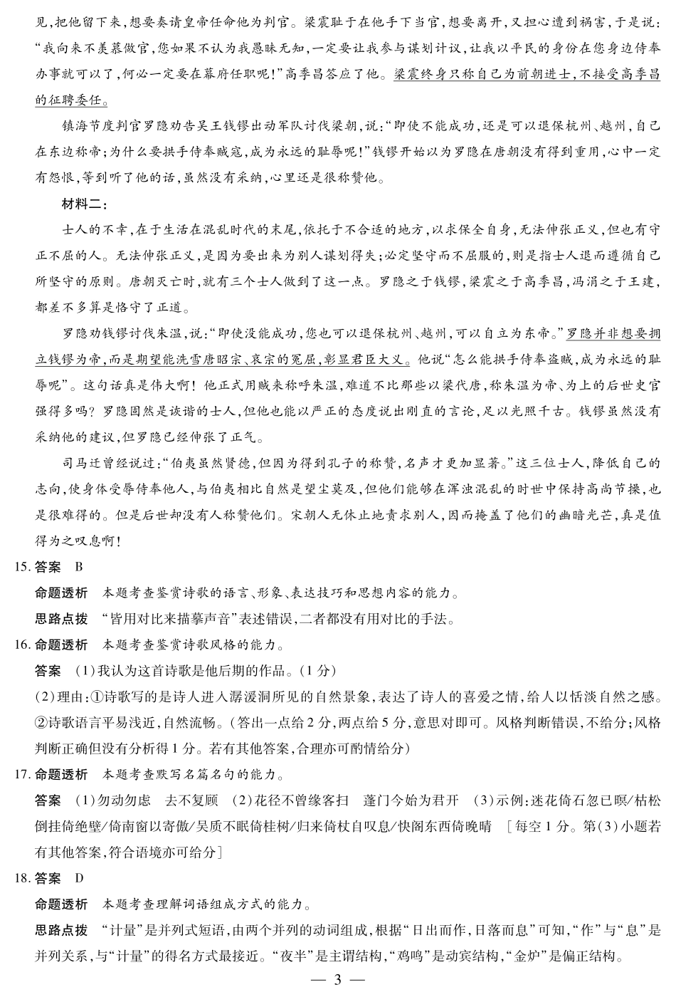 天一大联考2024-2025学年高三学业水平诊断(三)(3.3-3.5)语文试题卷详细答案.pdf_第3页