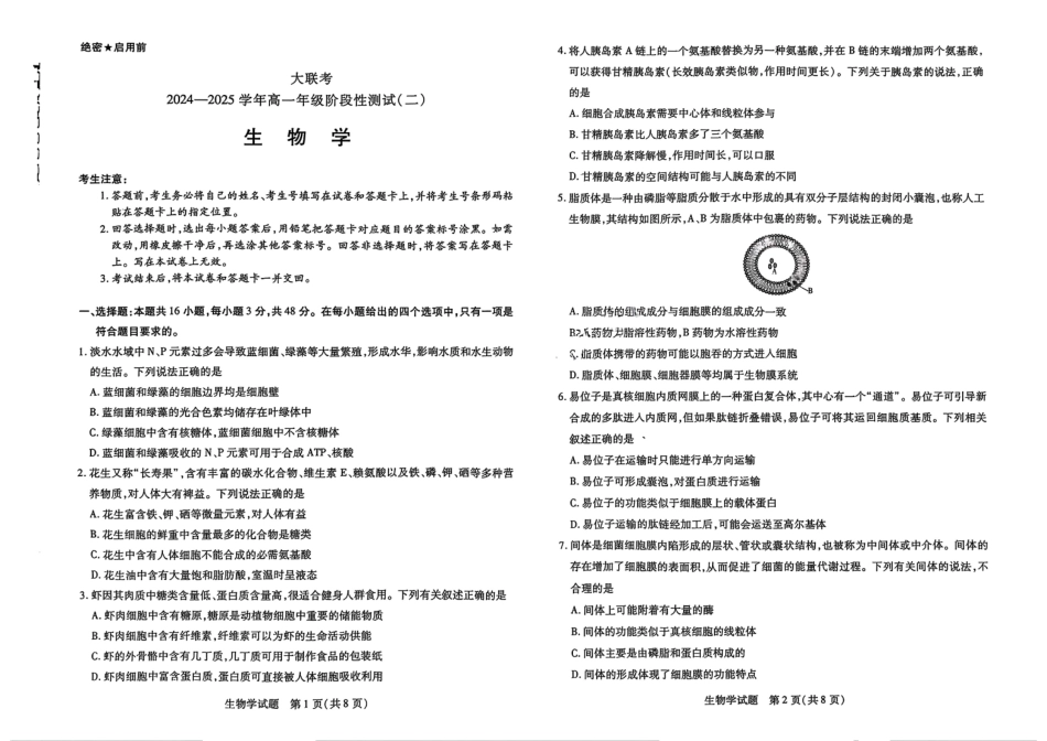 天一大联考2024-2025学年高一年级12月阶段性测试(二)生物试题大联考.pdf_第1页