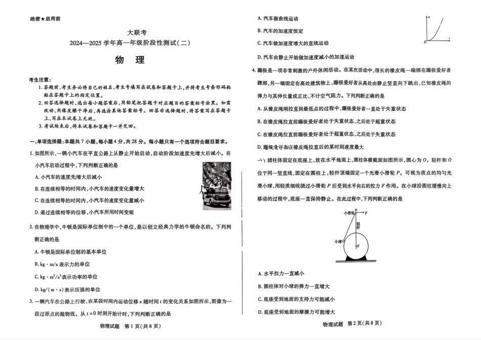 天一大联考2024-2025学年高一年级12月阶段性测试（二）物理试题大联考.pdf_第1页