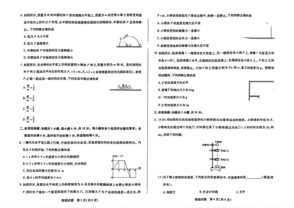 天一大联考2024-2025学年高一年级12月阶段性测试（二）物理试题大联考.pdf_第2页
