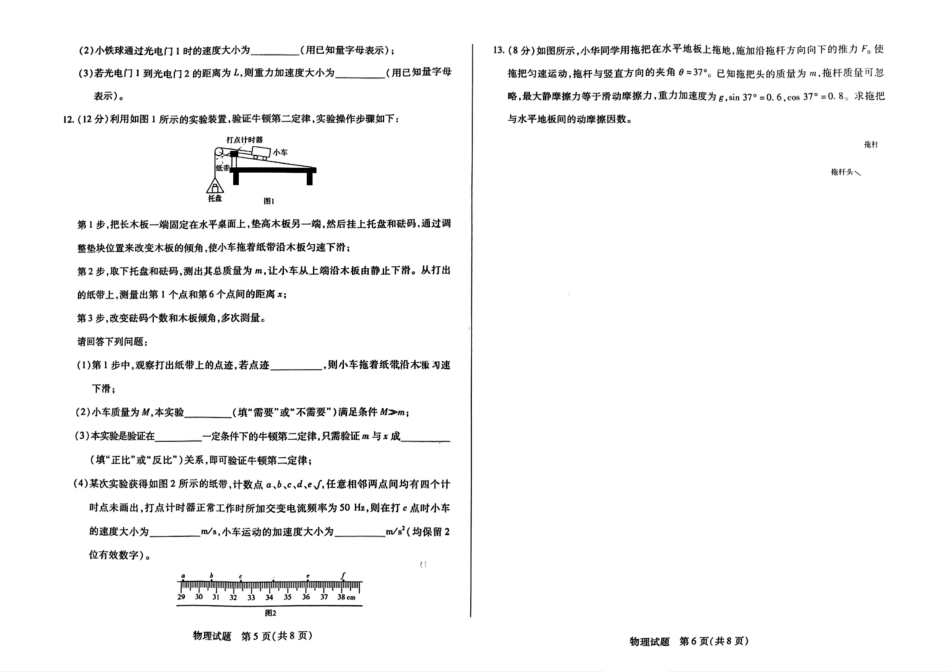 天一大联考2024-2025学年高一年级12月阶段性测试（二）物理试题大联考.pdf_第3页
