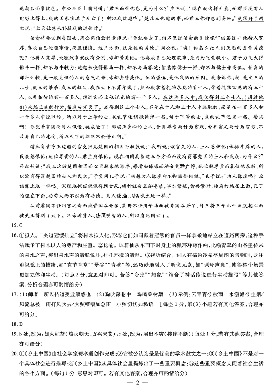 天一大联考2024-2025学年高一年级12月阶段性测试（二）语文答案大联考.pdf_第2页