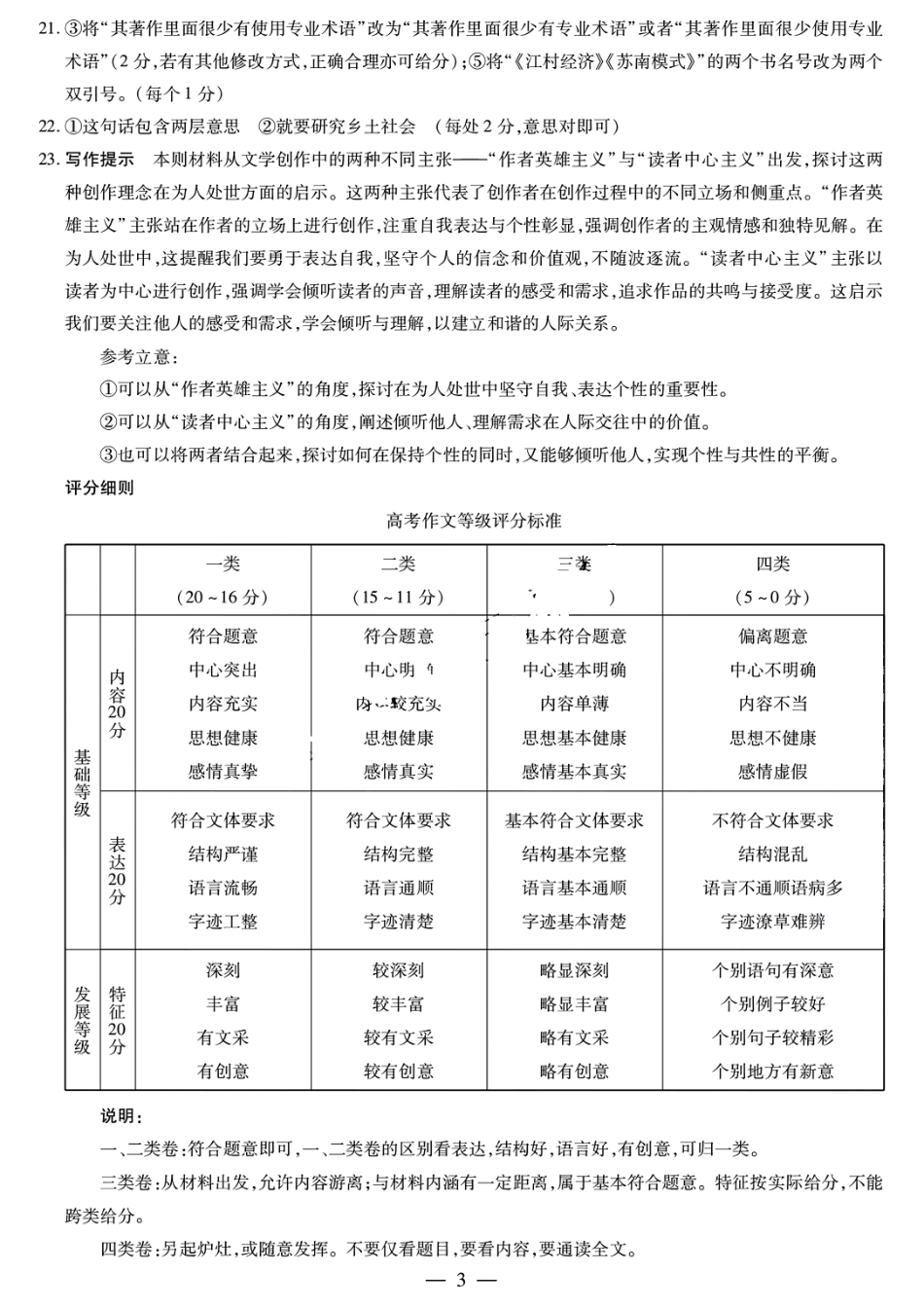 天一大联考2024-2025学年高一年级12月阶段性测试（二）语文答案大联考.pdf_第3页