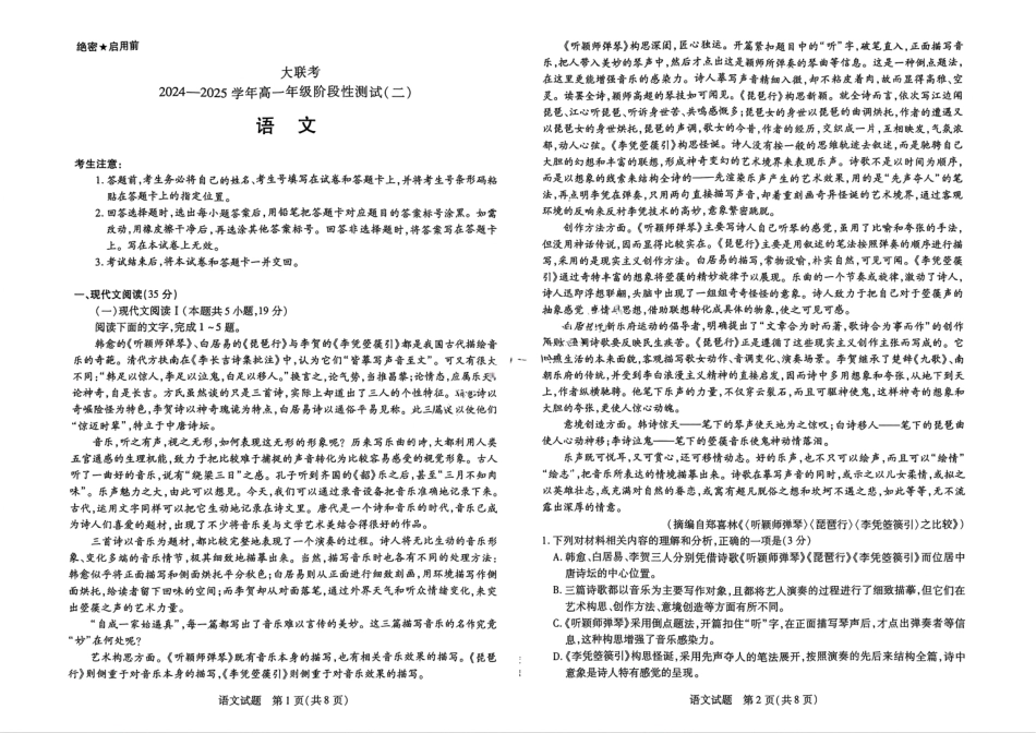 天一大联考2024-2025学年高一年级12月阶段性测试（二）语文试题大联考.pdf_第1页