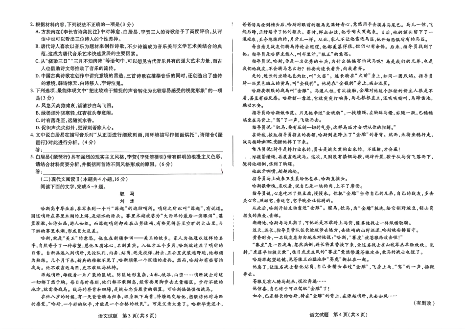 天一大联考2024-2025学年高一年级12月阶段性测试（二）语文试题大联考.pdf_第2页