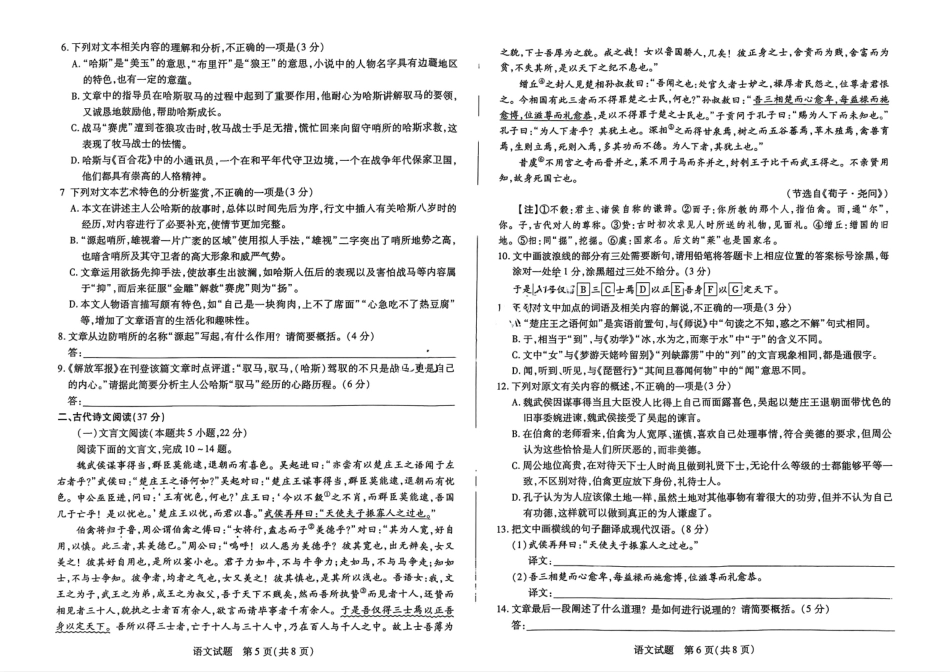 天一大联考2024-2025学年高一年级12月阶段性测试（二）语文试题大联考.pdf_第3页