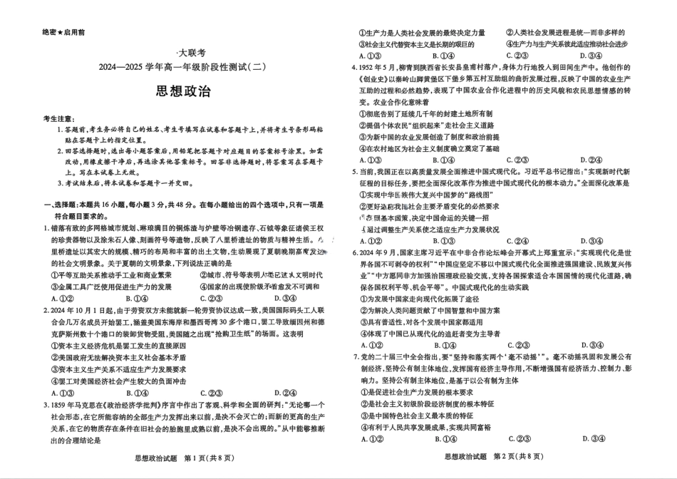 天一大联考2024-2025学年高一年级12月阶段性测试（二）政治试题大联考.pdf_第1页