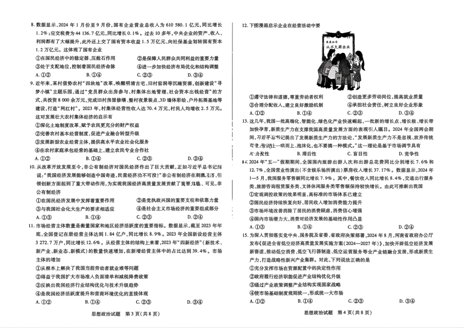 天一大联考2024-2025学年高一年级12月阶段性测试（二）政治试题大联考.pdf_第2页