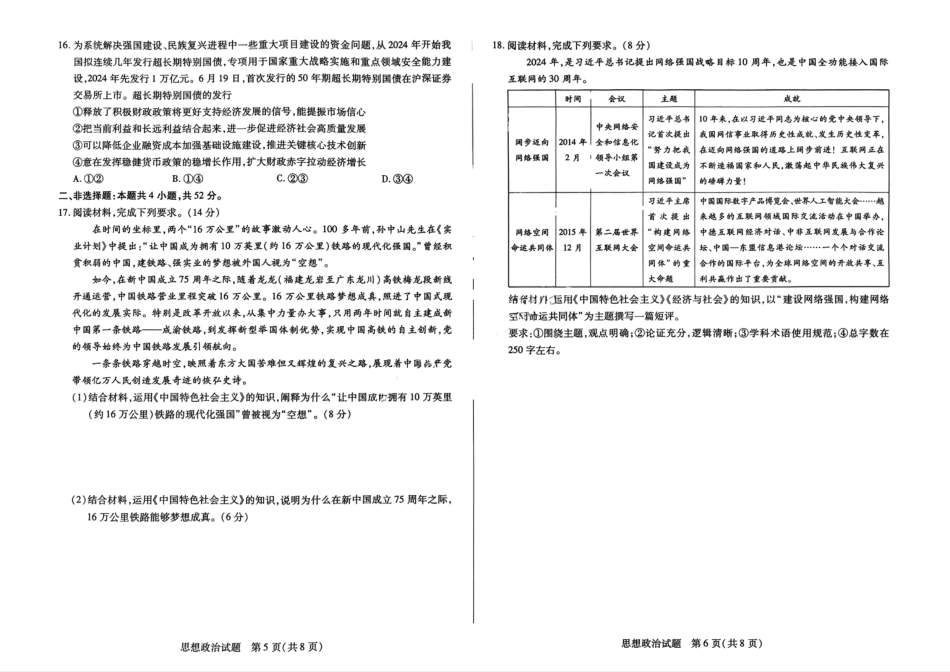 天一大联考2024-2025学年高一年级12月阶段性测试（二）政治试题大联考.pdf_第3页