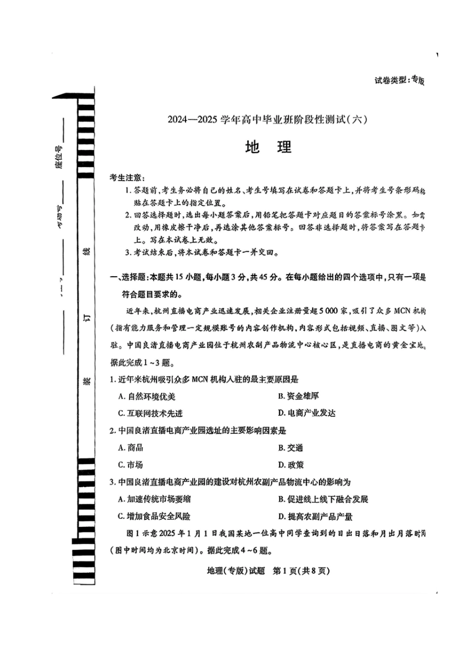 天一大联考2024-2025学年高中毕业班阶段性测试(六)(3.18-3.19)【地理试题卷+答案】.pdf_第1页